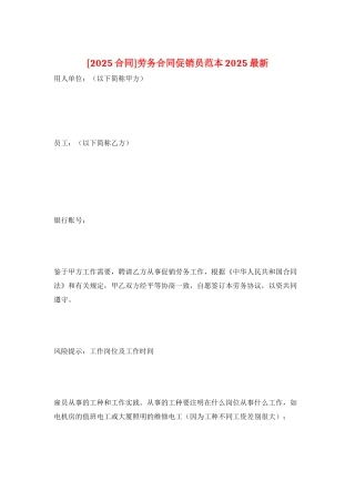 劳务合同促销员范本2025最新