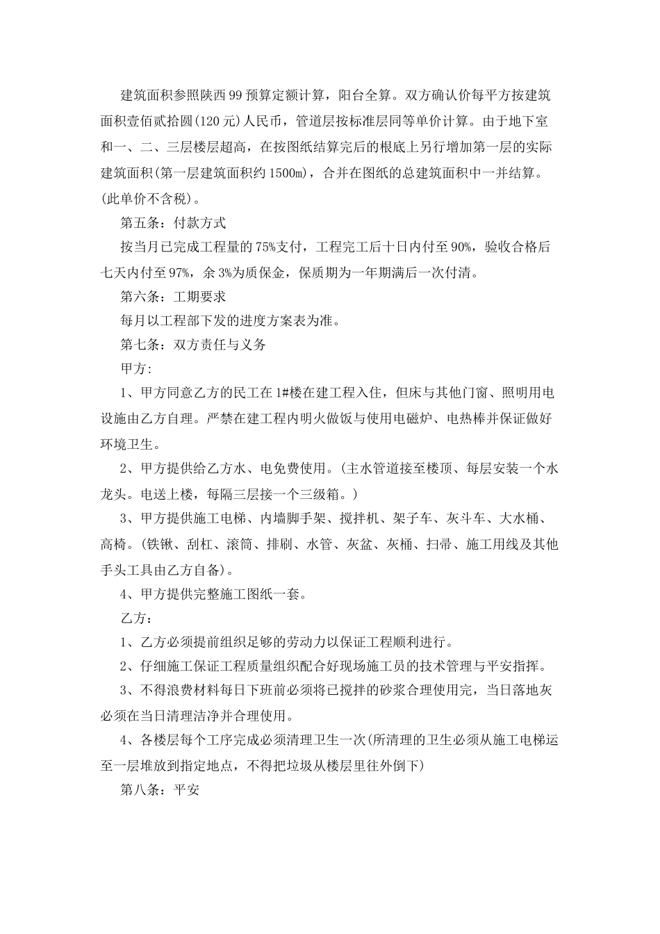 劳务合同模板合集五篇_第2页