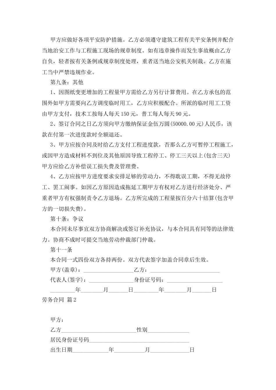 劳务合同模板合集五篇_第3页