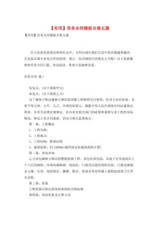 劳务合同模板合集五篇