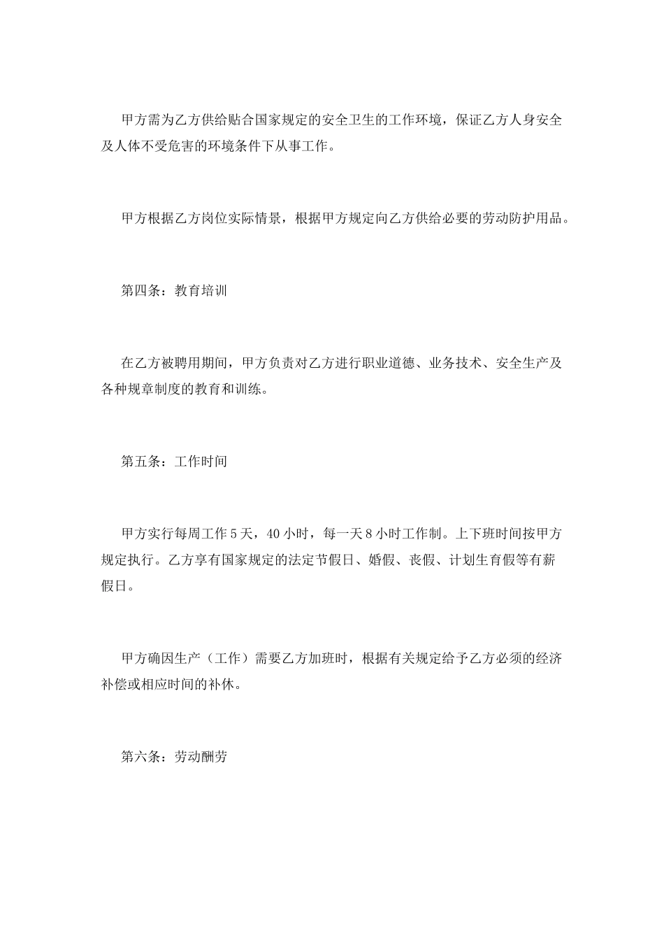 劳务合同范本(一)_第2页