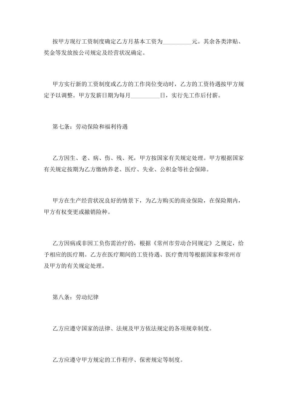 劳务合同范本(一)_第3页