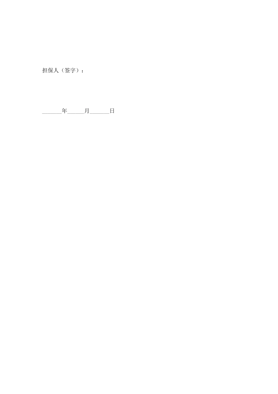 劳务合同承诺书范文最新_第3页