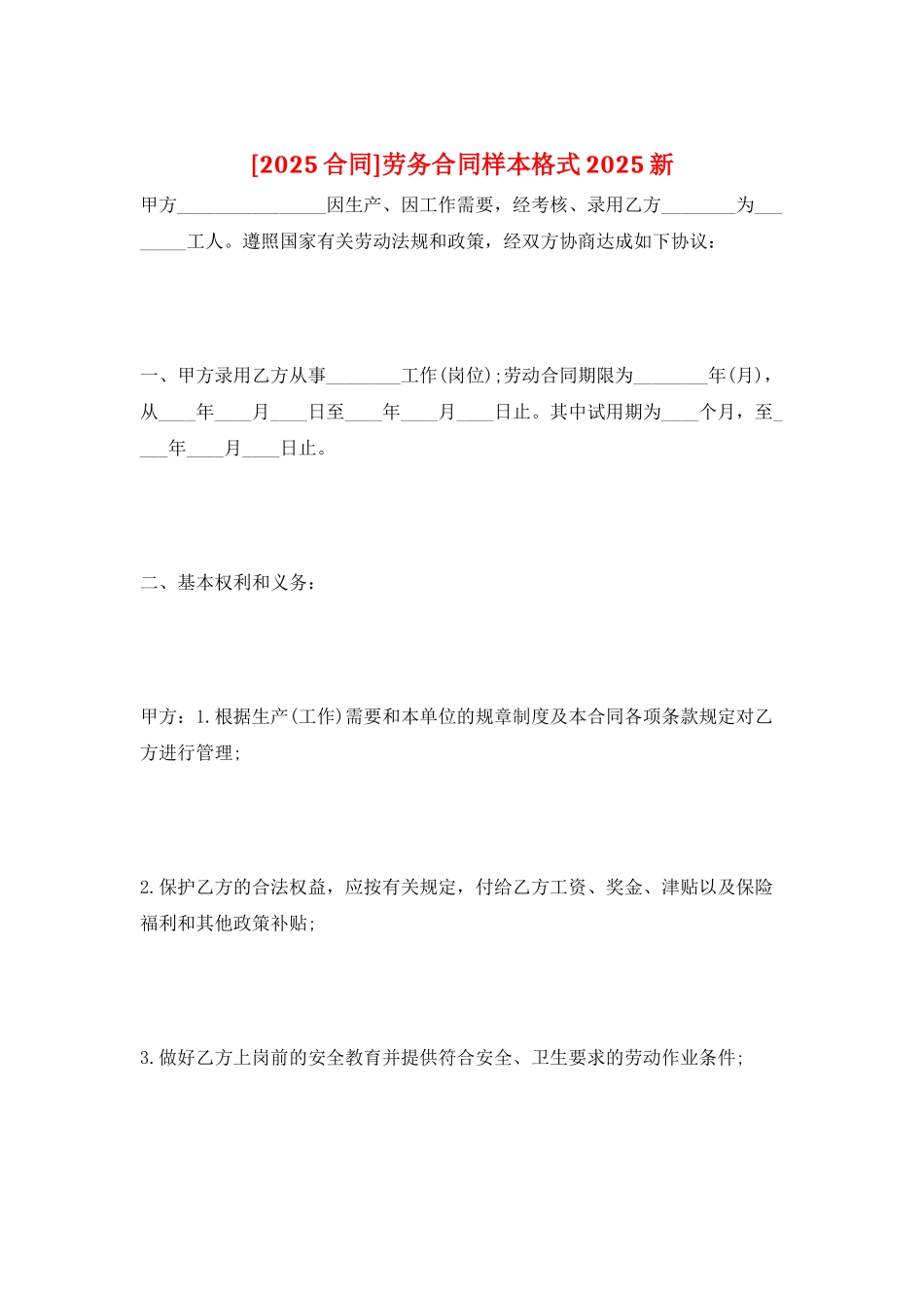 劳务合同样本格式2025新_第1页