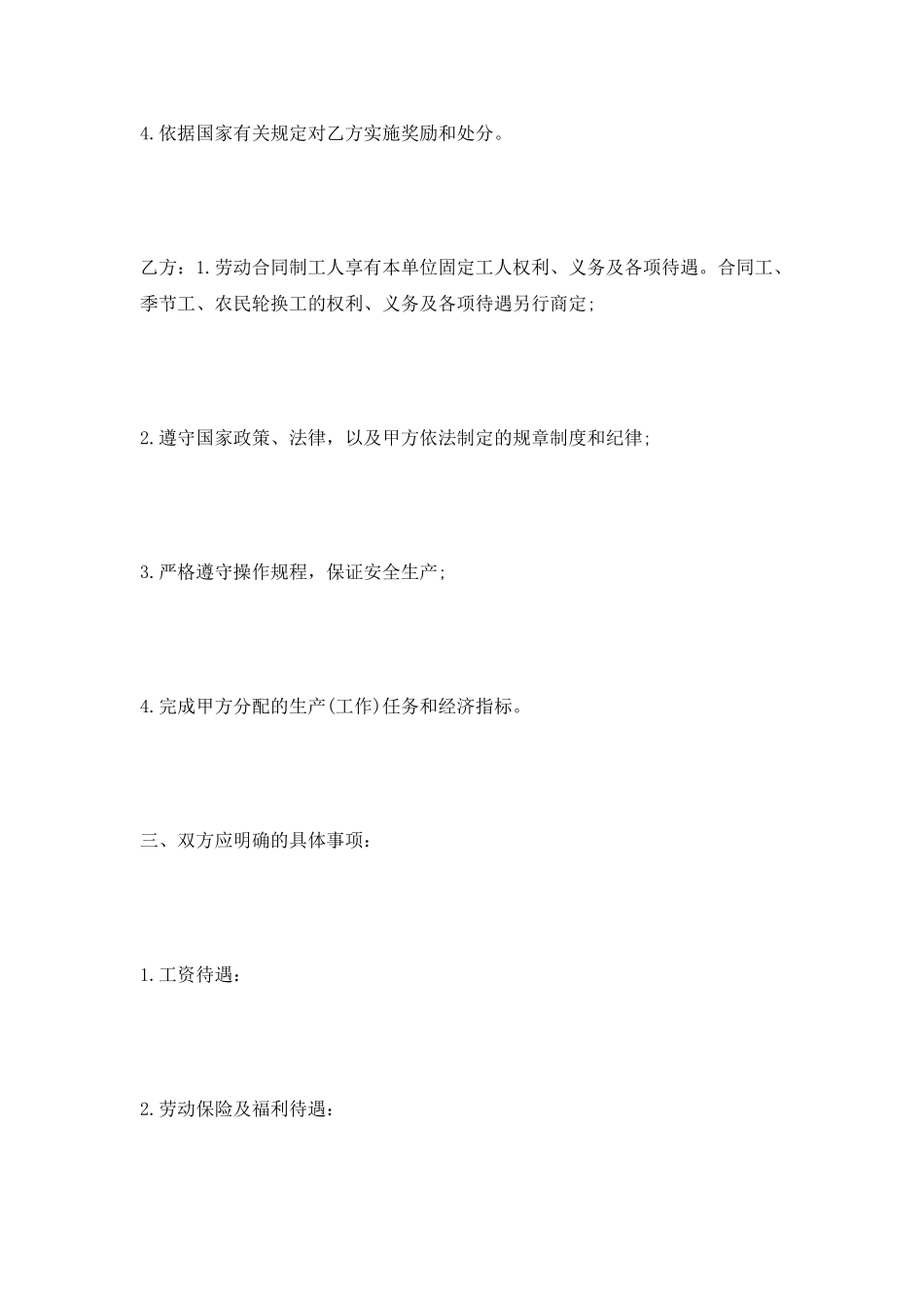 劳务合同样本格式2025新_第2页