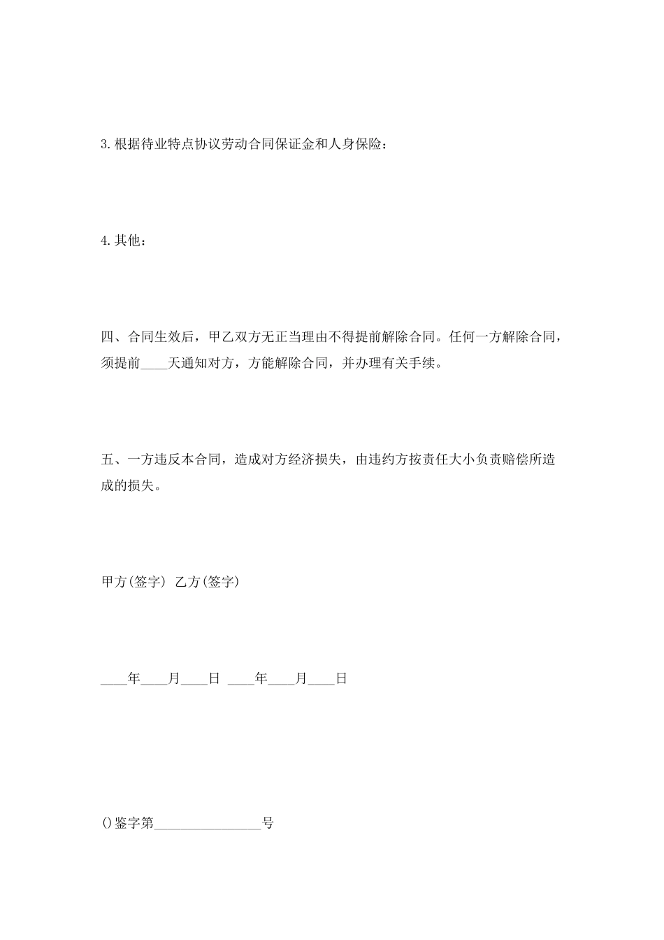 劳务合同样本格式2025新_第3页