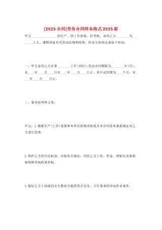 劳务合同样本格式2025新