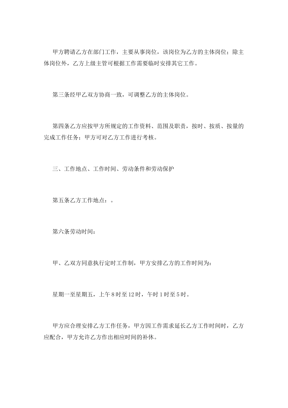 劳务合同范本(七)_第2页