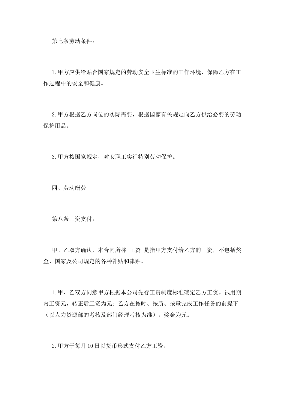 劳务合同范本(七)_第3页