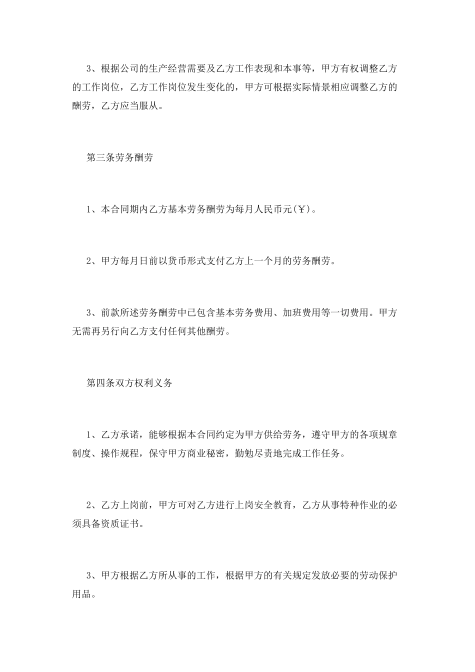 劳务合同范本(三)_第2页