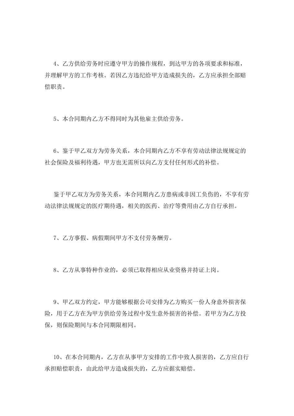 劳务合同范本(三)_第3页