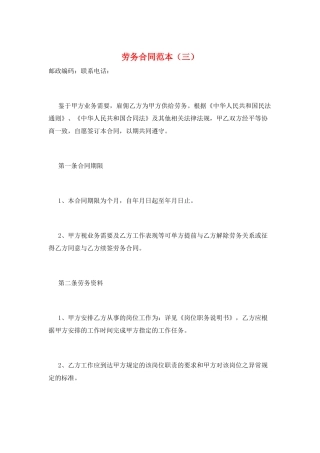 劳务合同范本(三)