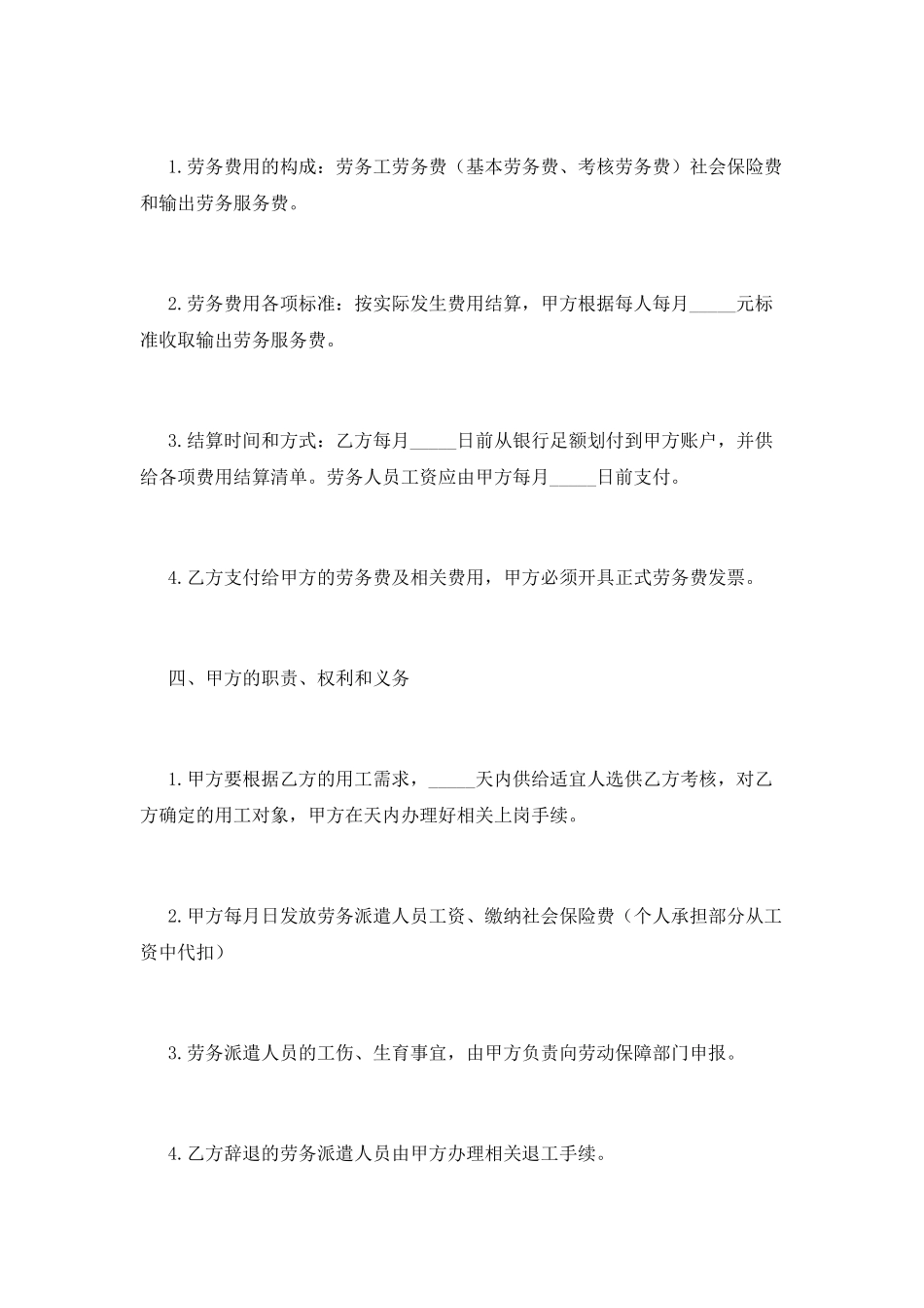 劳务合同范本(五)_第2页