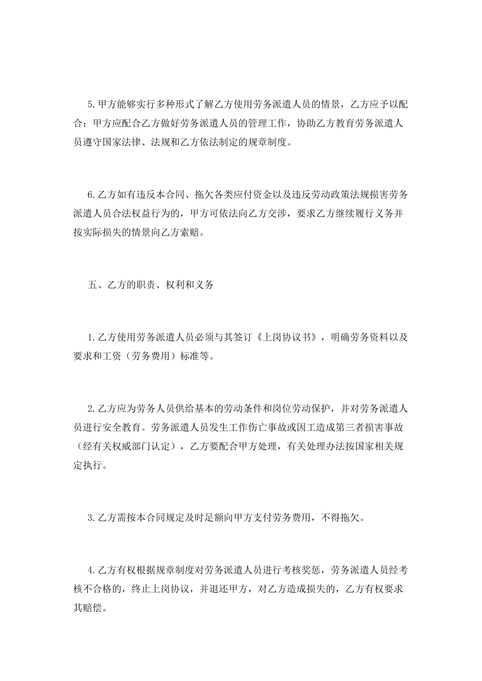 劳务合同范本(五)_第3页