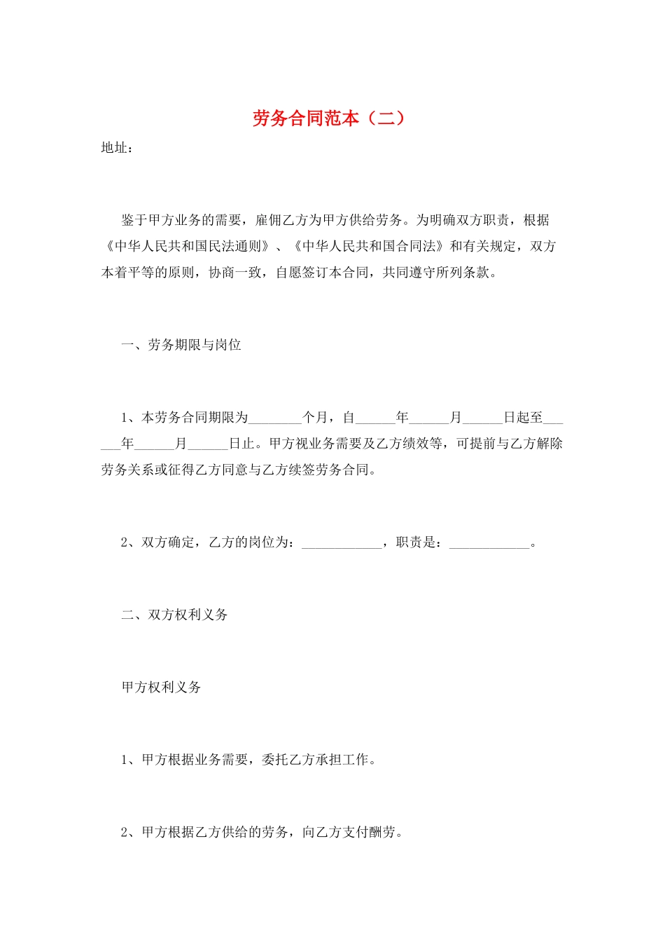劳务合同范本(二)_第1页