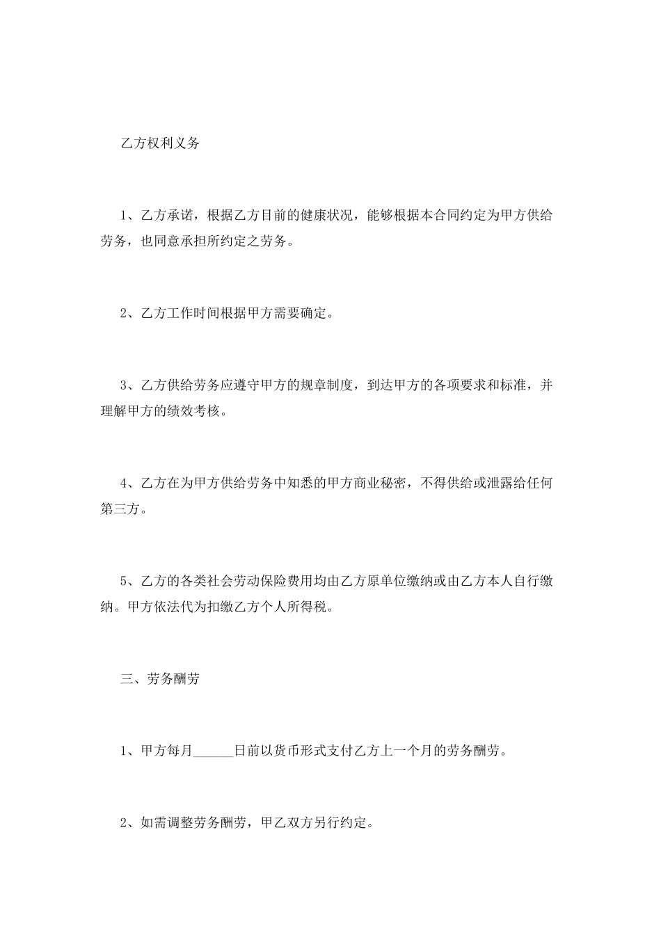 劳务合同范本(二)_第2页