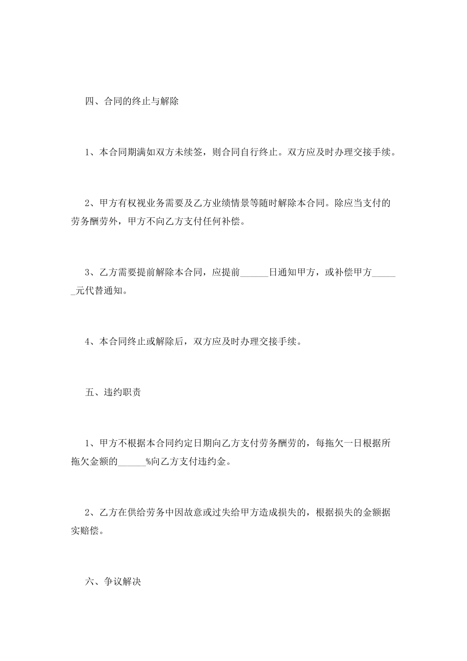 劳务合同范本(二)_第3页