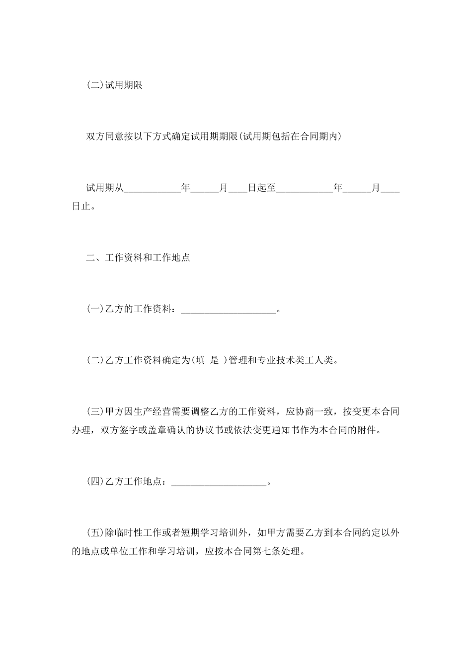 劳务合同范本(九)_第2页