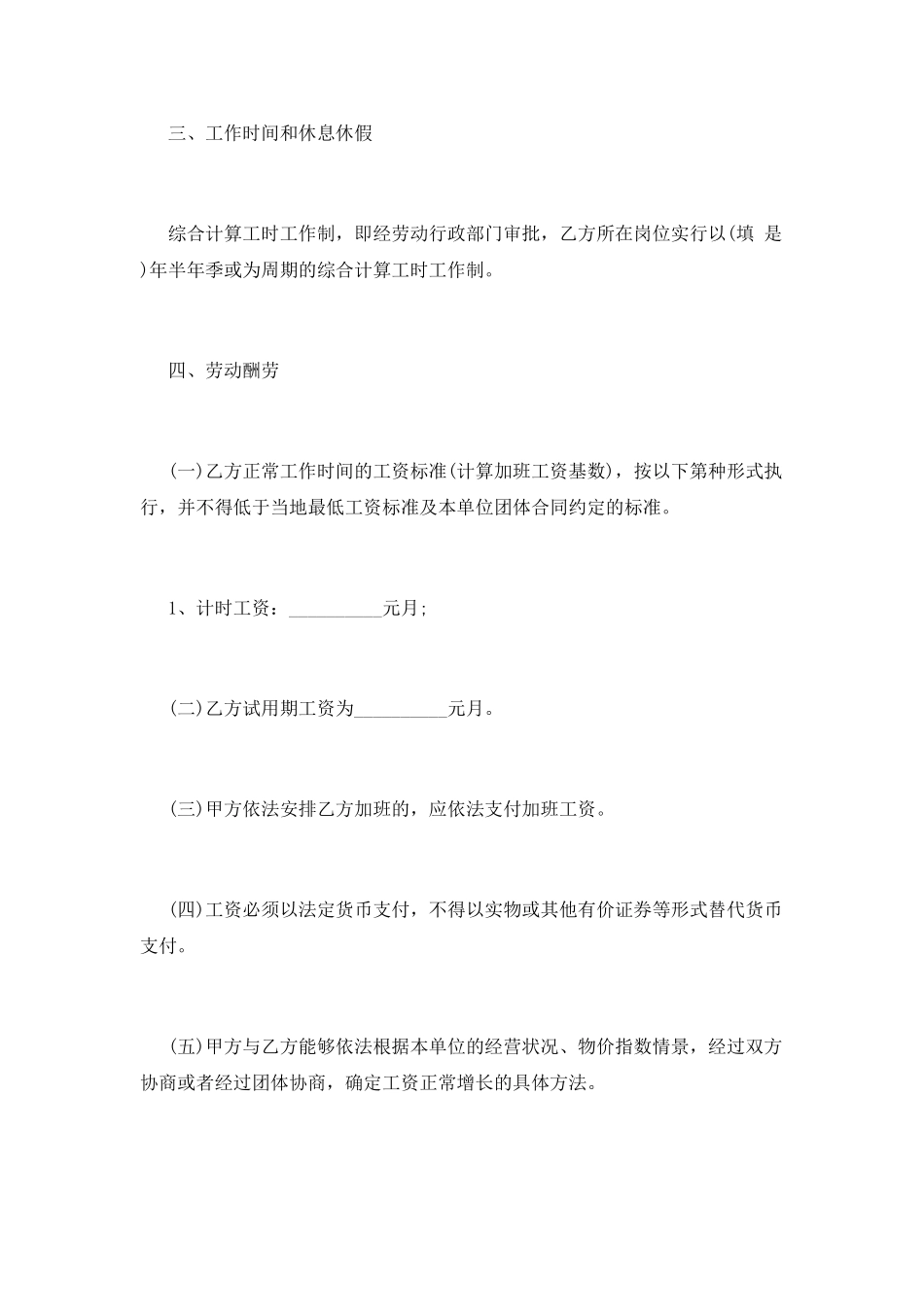 劳务合同范本(九)_第3页