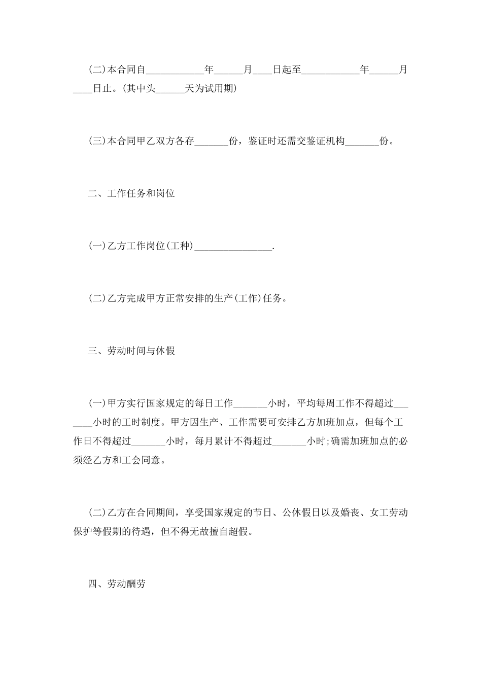 劳务合同范本(八)_第2页