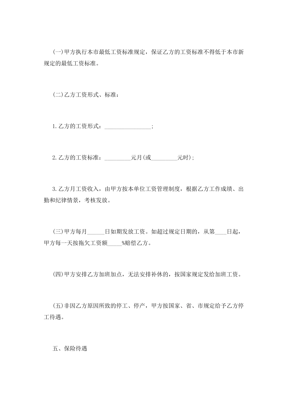 劳务合同范本(八)_第3页