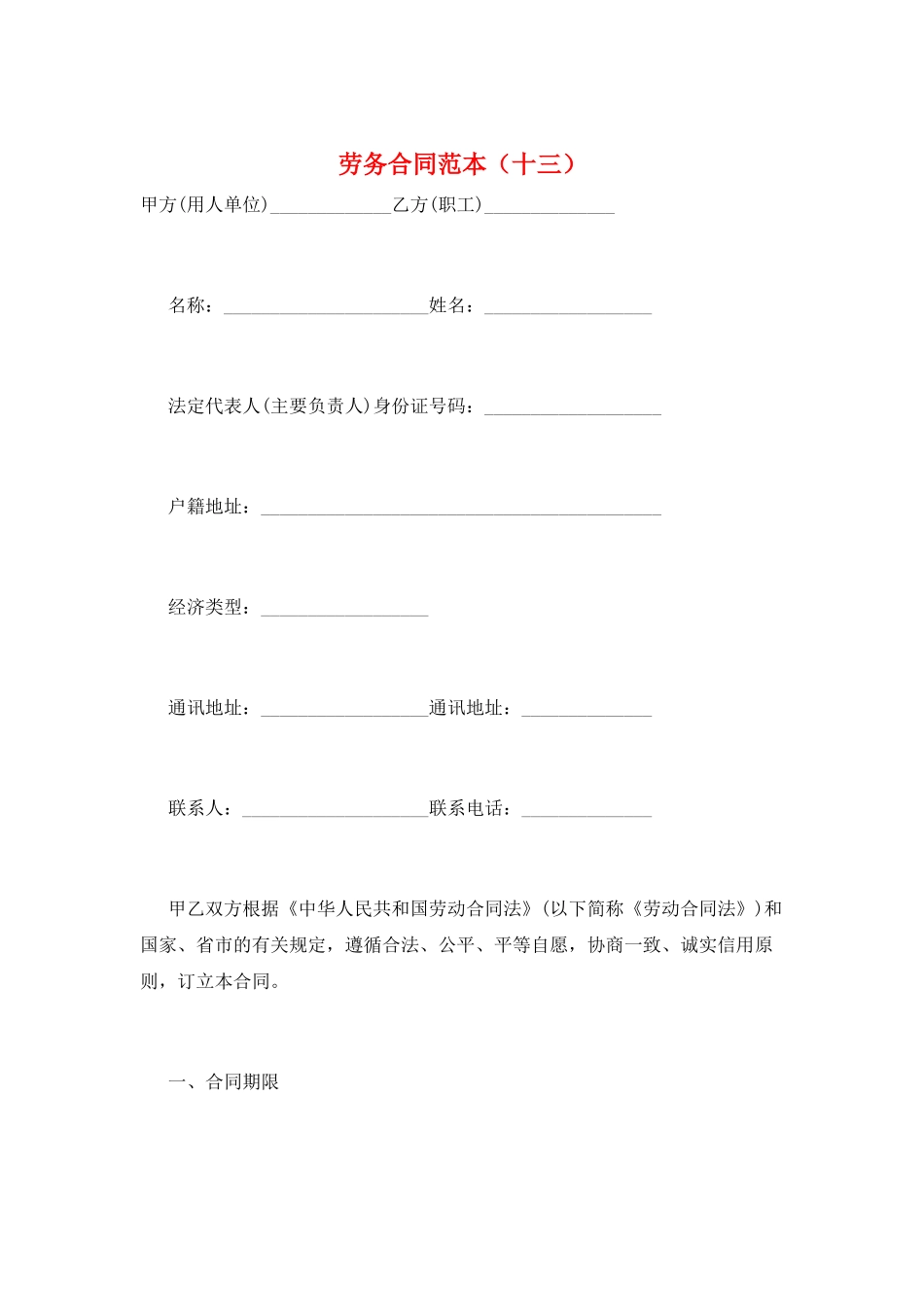 劳务合同范本(十三)_第1页