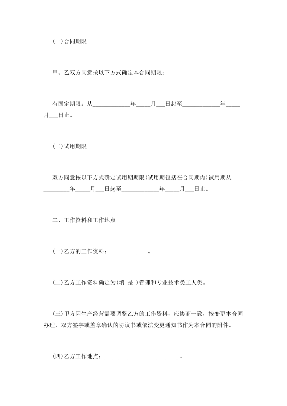 劳务合同范本(十三)_第2页