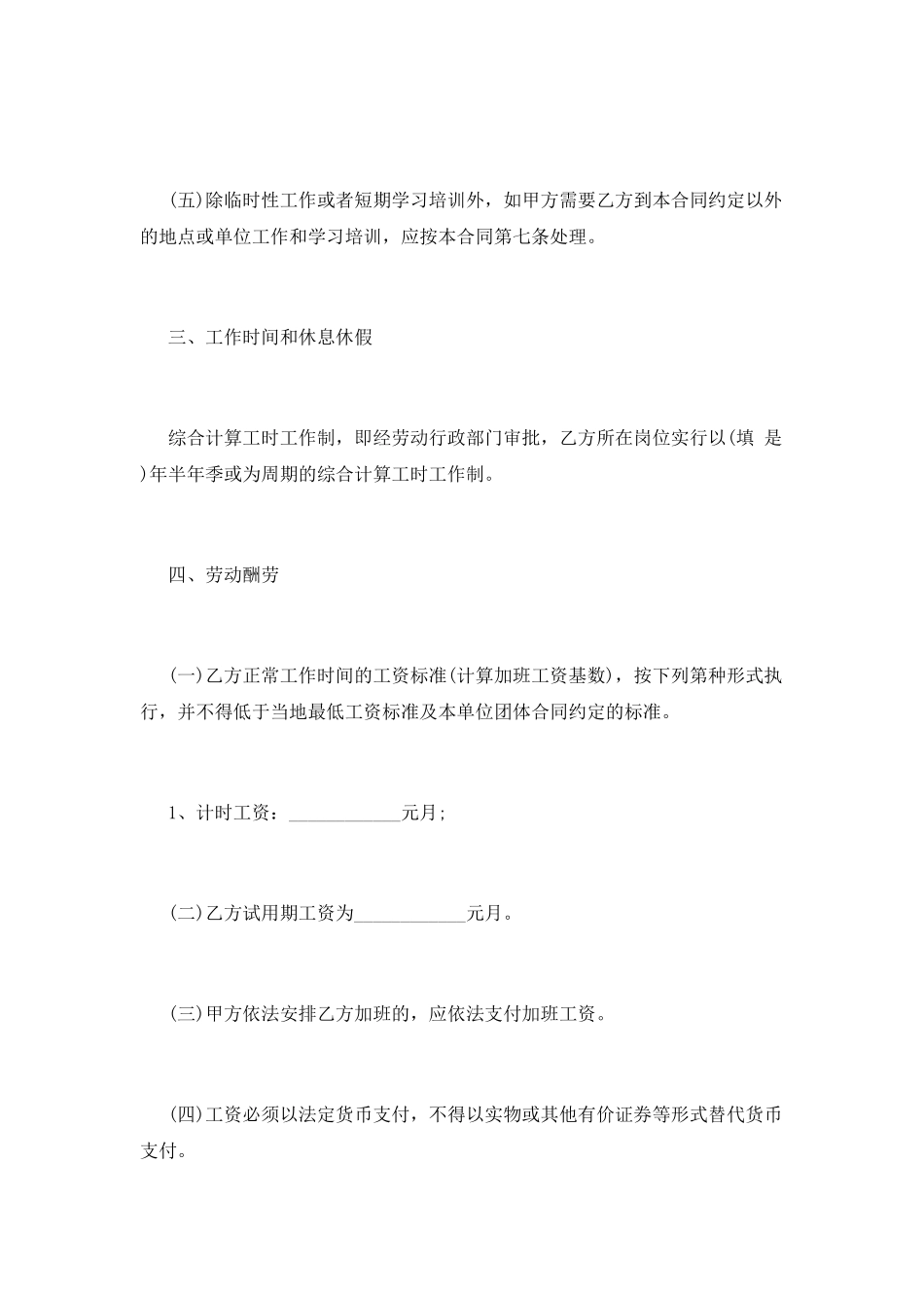劳务合同范本(十三)_第3页