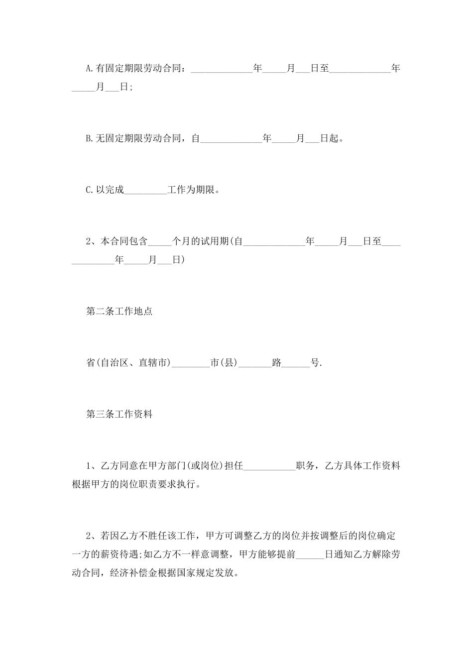 劳务合同范本(十四)_第2页
