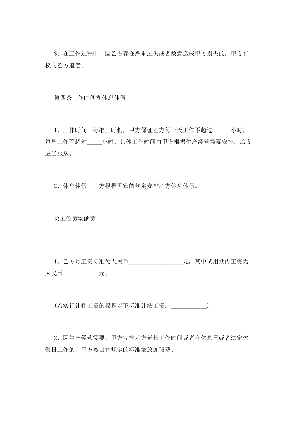 劳务合同范本(十四)_第3页