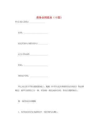 劳务合同范本(十四)