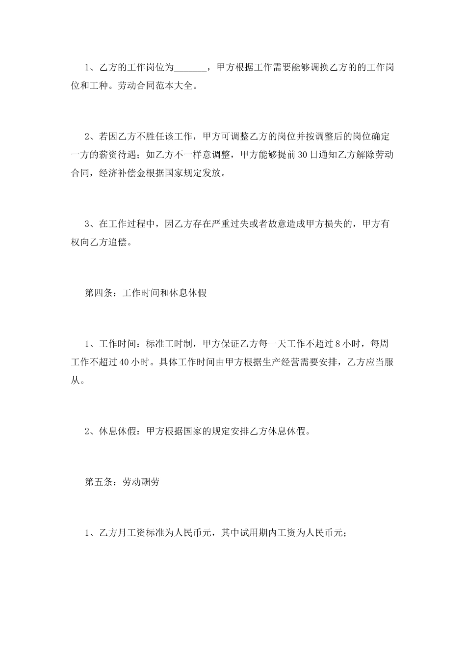 劳务合同范本(六)_第2页