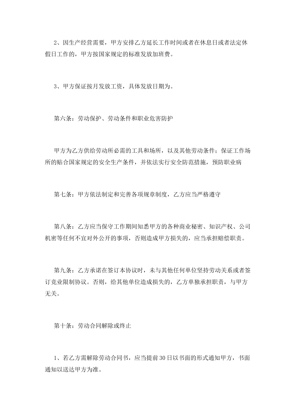 劳务合同范本(六)_第3页