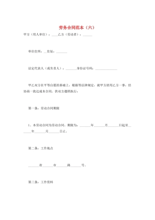 劳务合同范本(六)