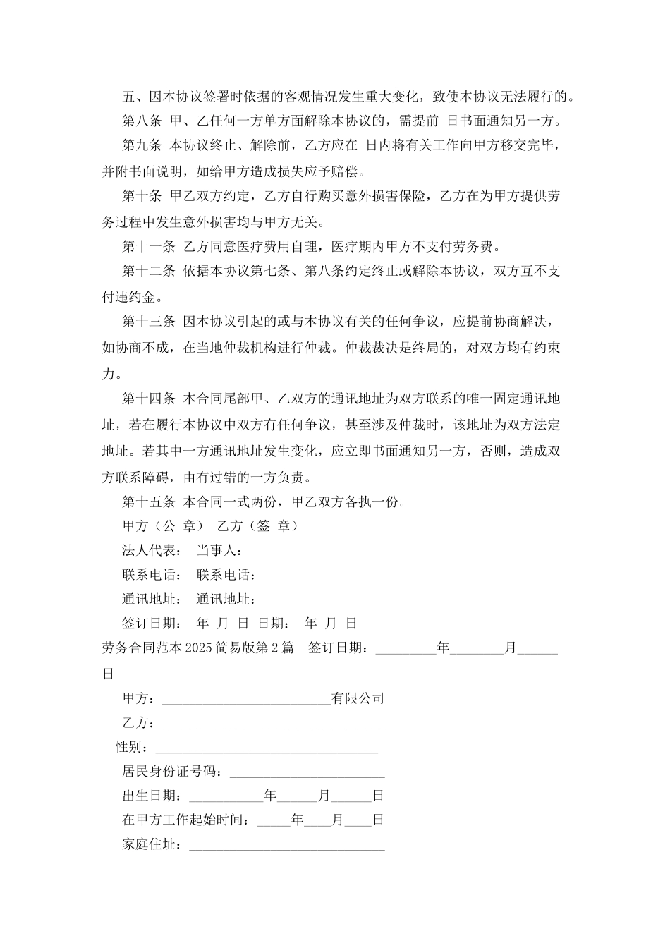 劳务合同范本2025简易版_第2页