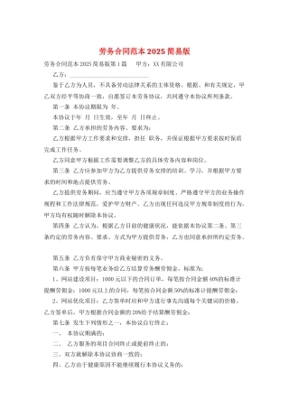 劳务合同范本2025简易版