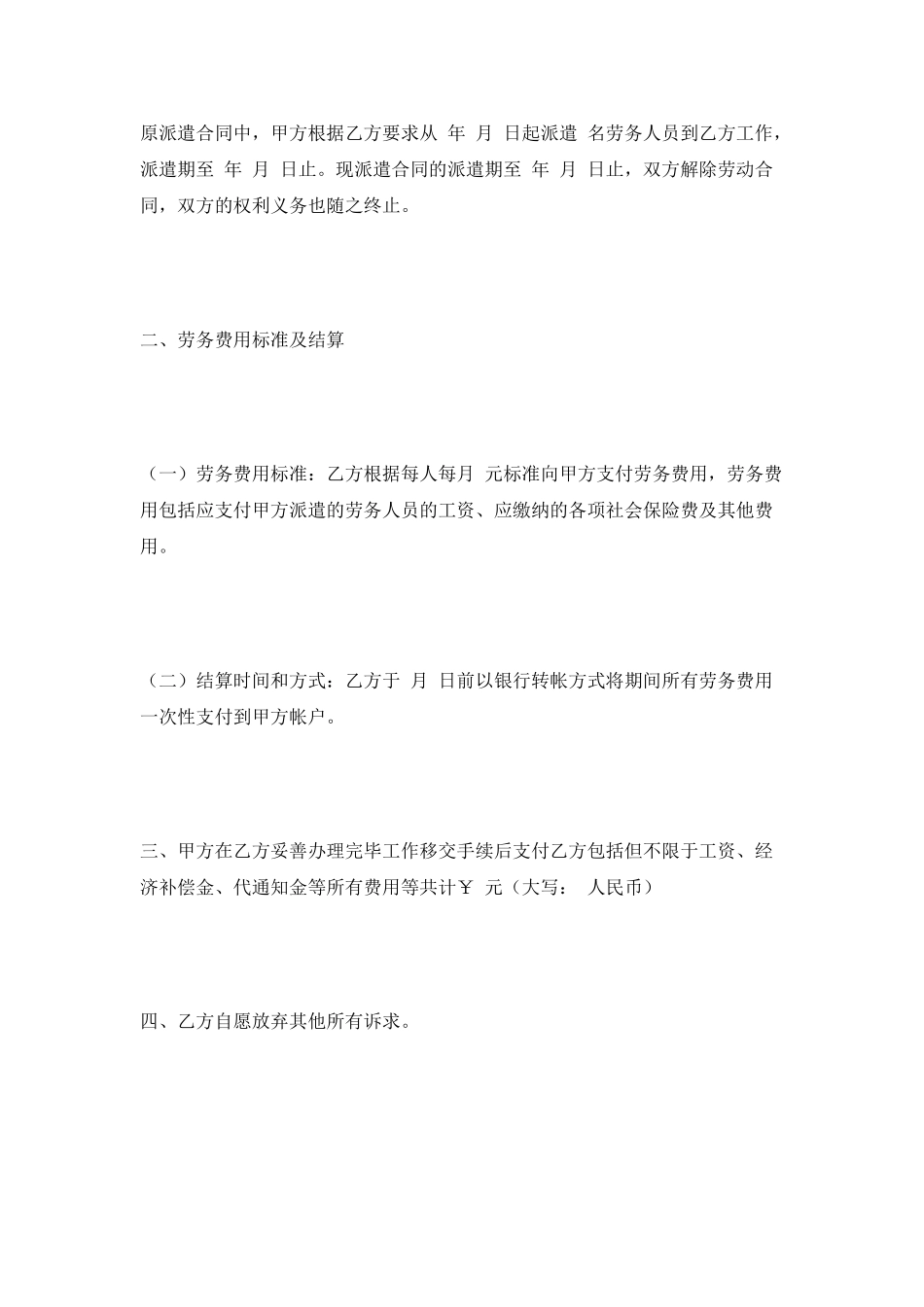 劳务合同解除协议范本2025最新_第2页