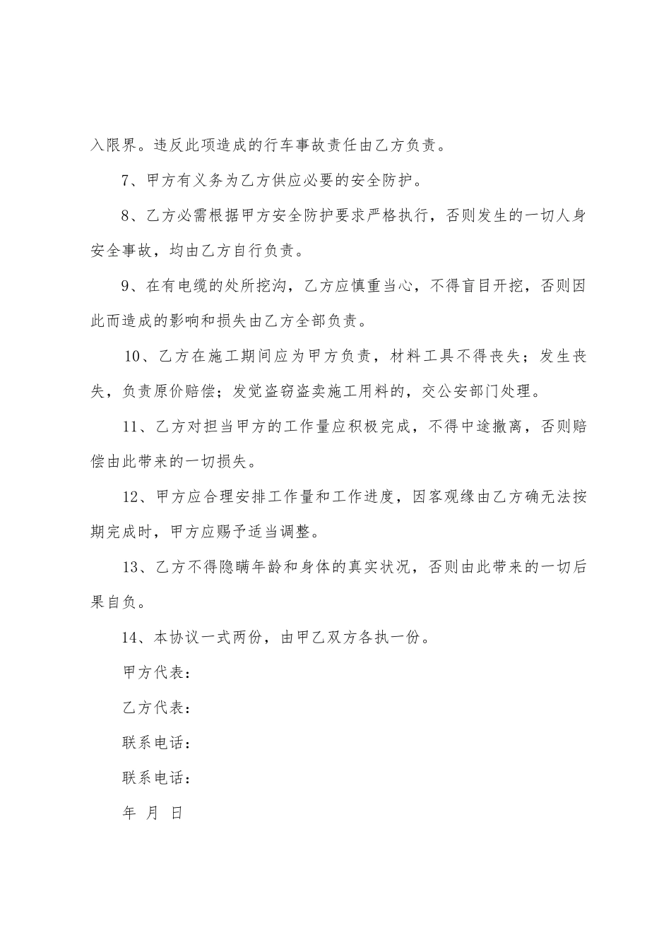 劳务安全协议书3篇_第3页