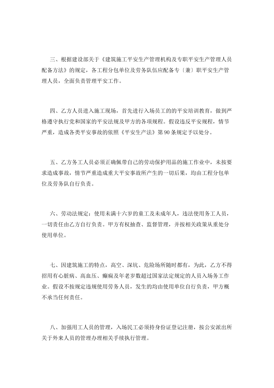 劳务安全协议书范本_第2页