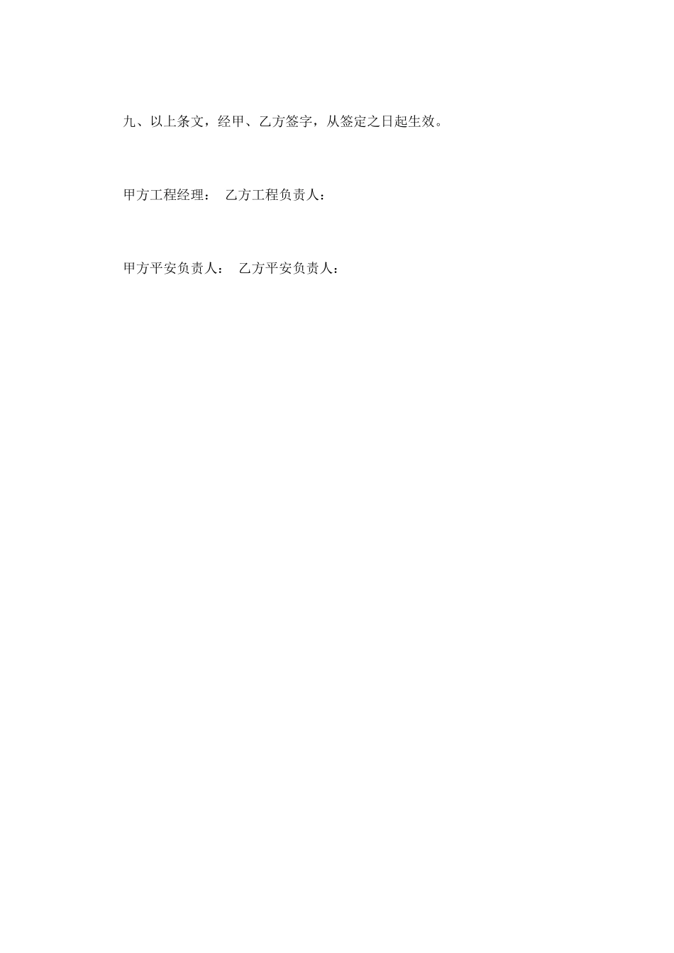 劳务安全协议书范本_第3页