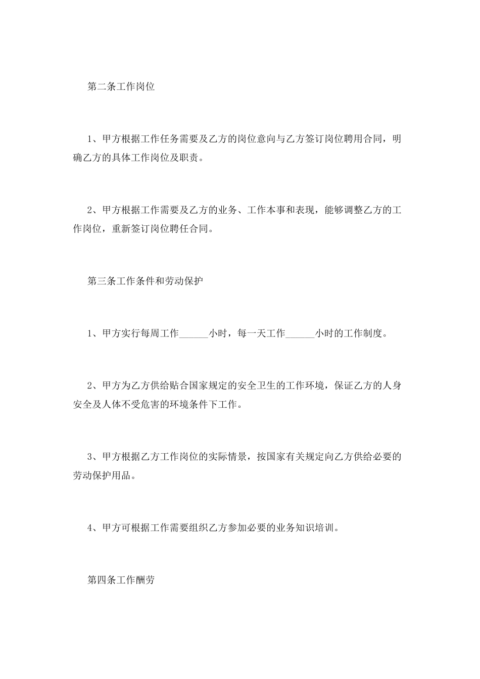 劳务合同范本(十五)_第2页