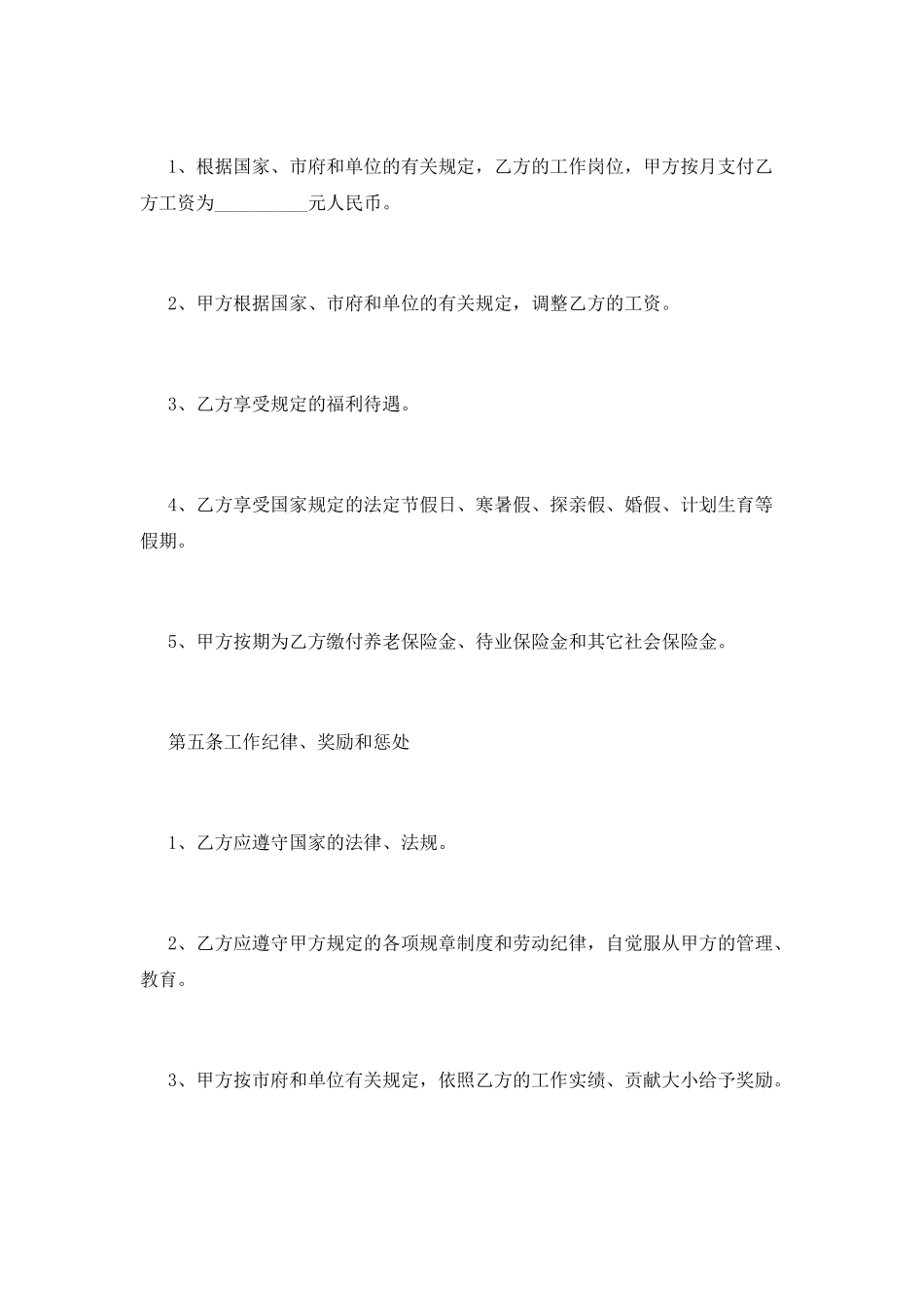 劳务合同范本(十五)_第3页