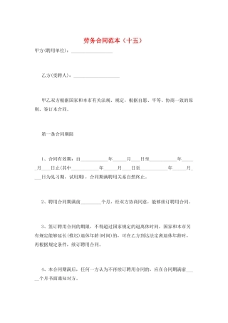 劳务合同范本(十五)