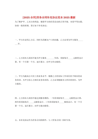 劳务合同补充协议范本2025最新