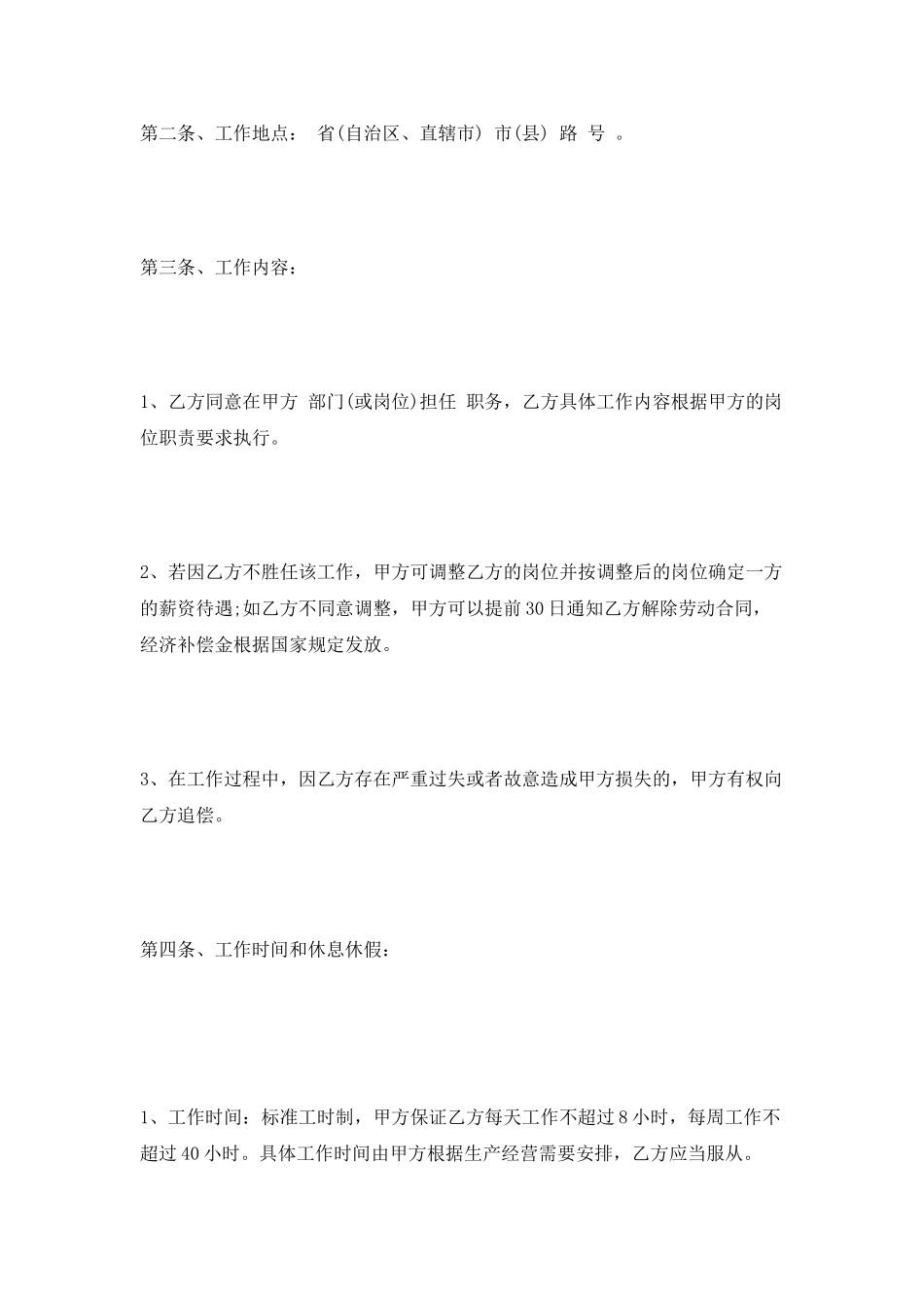 劳务合同范本示例-2025专业版_第2页