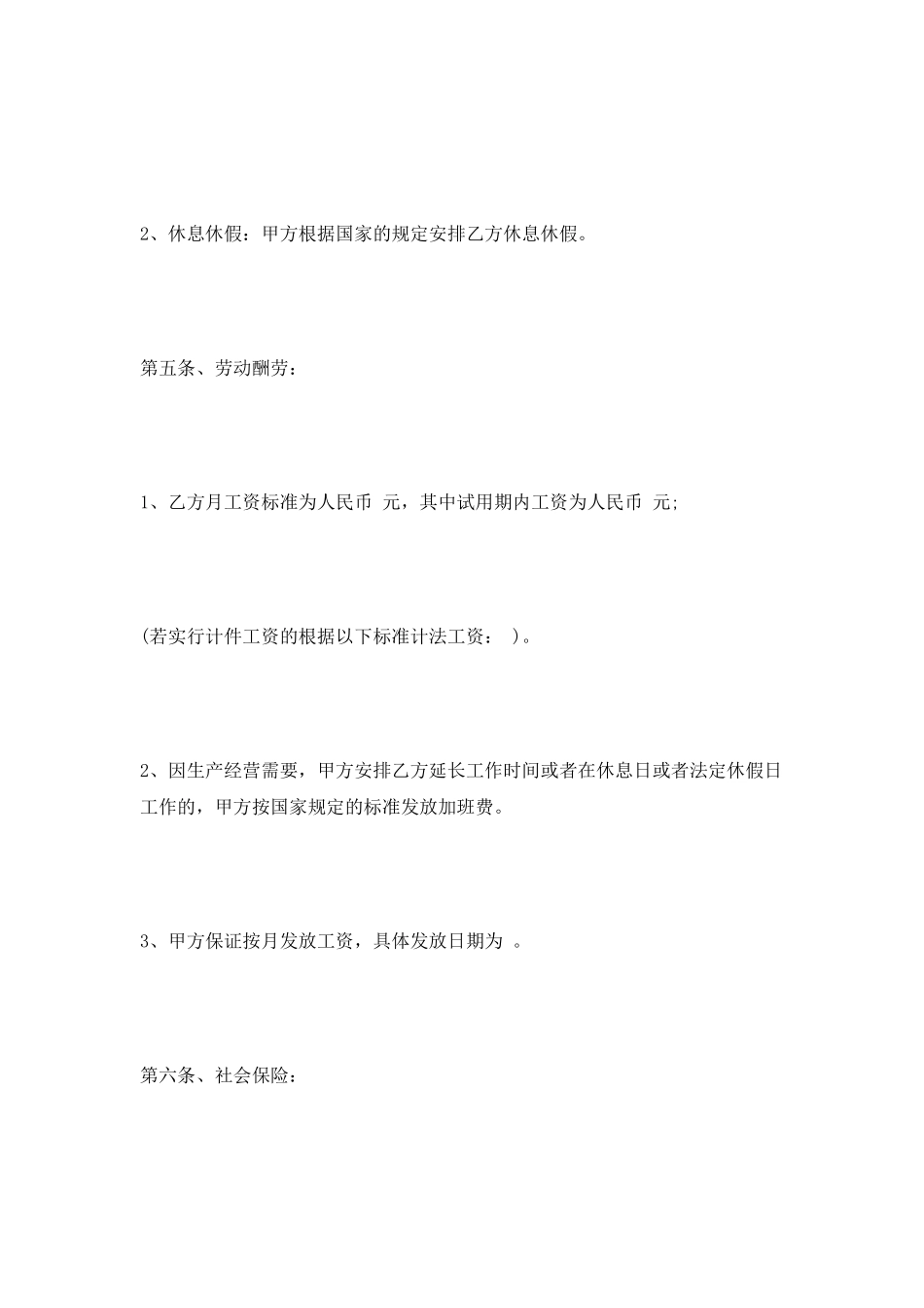 劳务合同范本示例-2025专业版_第3页