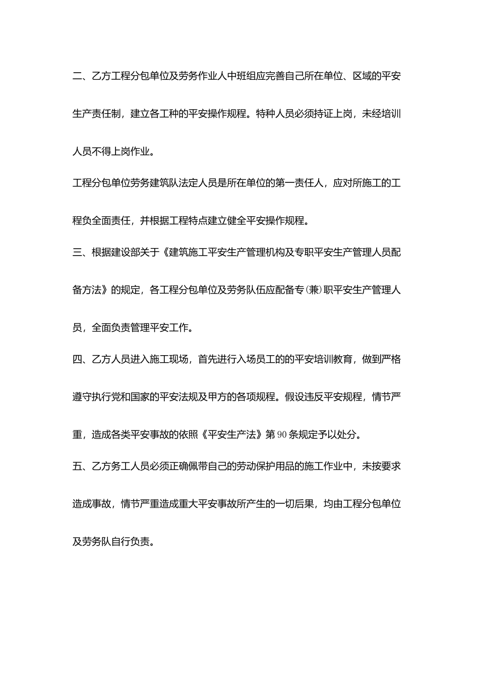 劳务安全协议范本_第2页