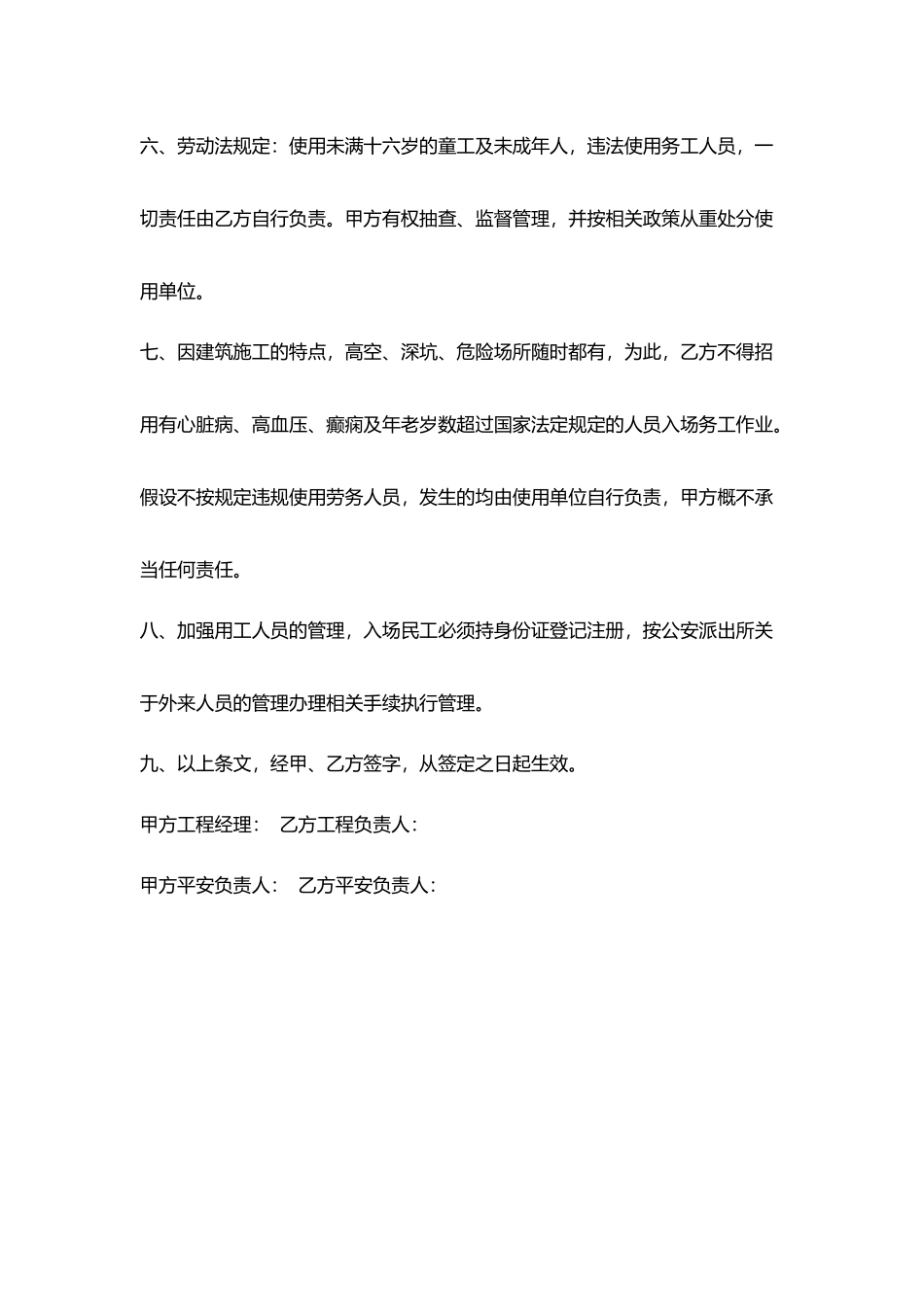 劳务安全协议范本_第3页