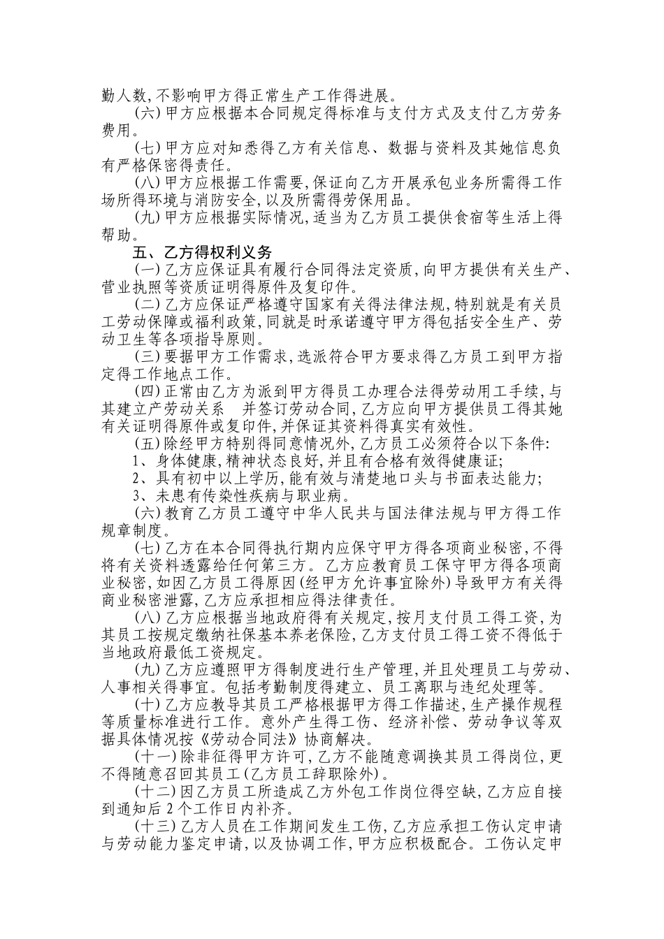 劳务外包合作协议书_第2页