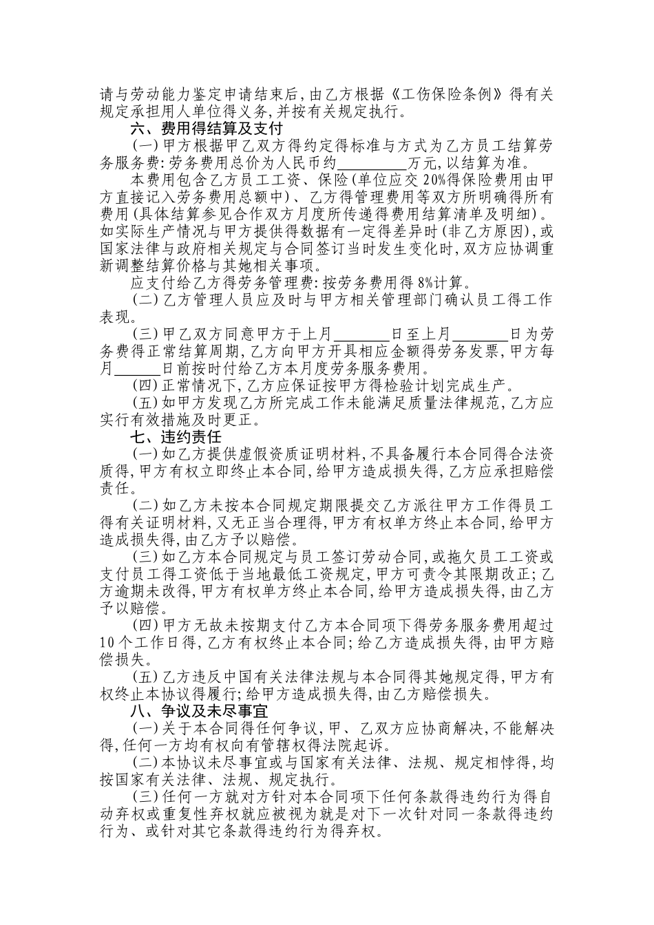 劳务外包合作协议书_第3页